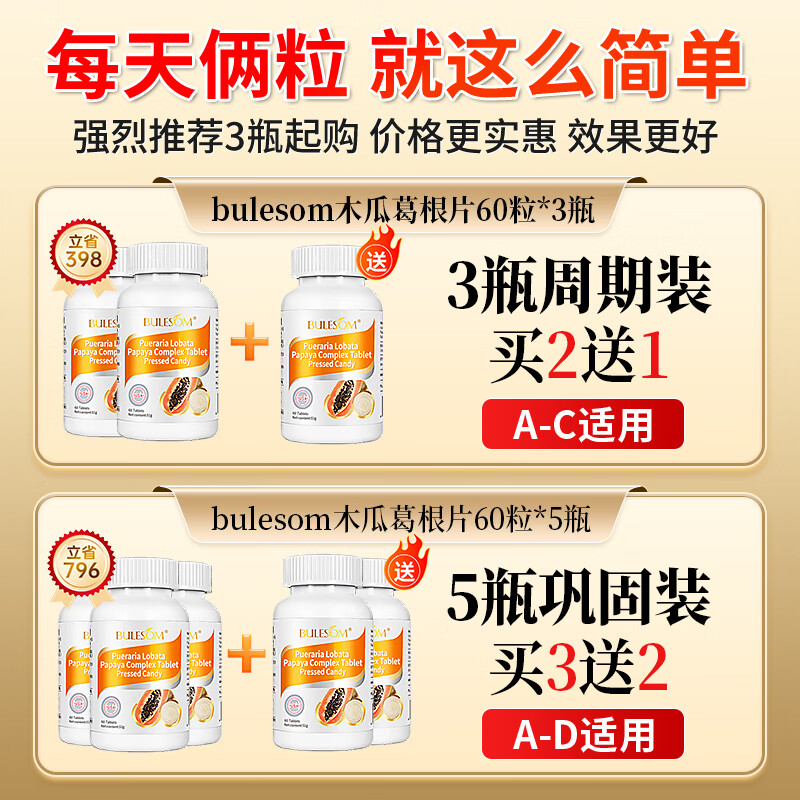 进口木瓜葛根饮粉片多肽饮胶原蛋白肽片搭胸部产品丰姿胶囊快速用 5瓶女神价【只需3瓶的价格】搭木瓜葛根多肽饮喝