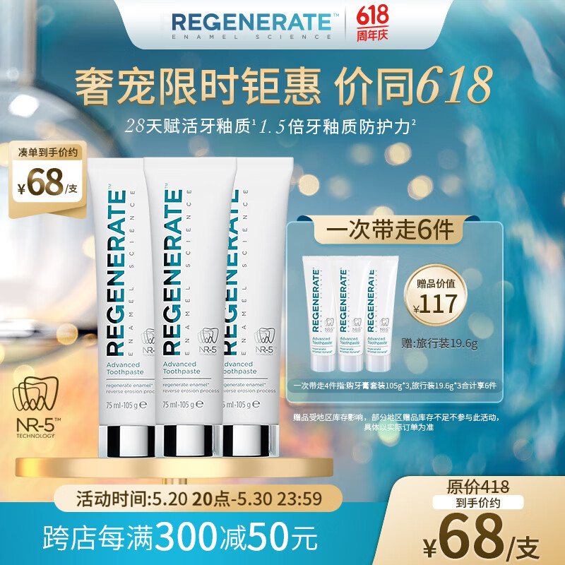 Regenerate高端修护牙釉质含氟牙膏105g(75ml)*3无水热感呵护牙龈原装进口