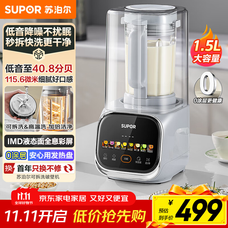 苏泊尔（SUPOR）【可拆洗低音】破壁机1.5L家用全自动免煮豆浆机3-4人用多功能降噪五谷杂粮小方糖料理机 SPJ617R