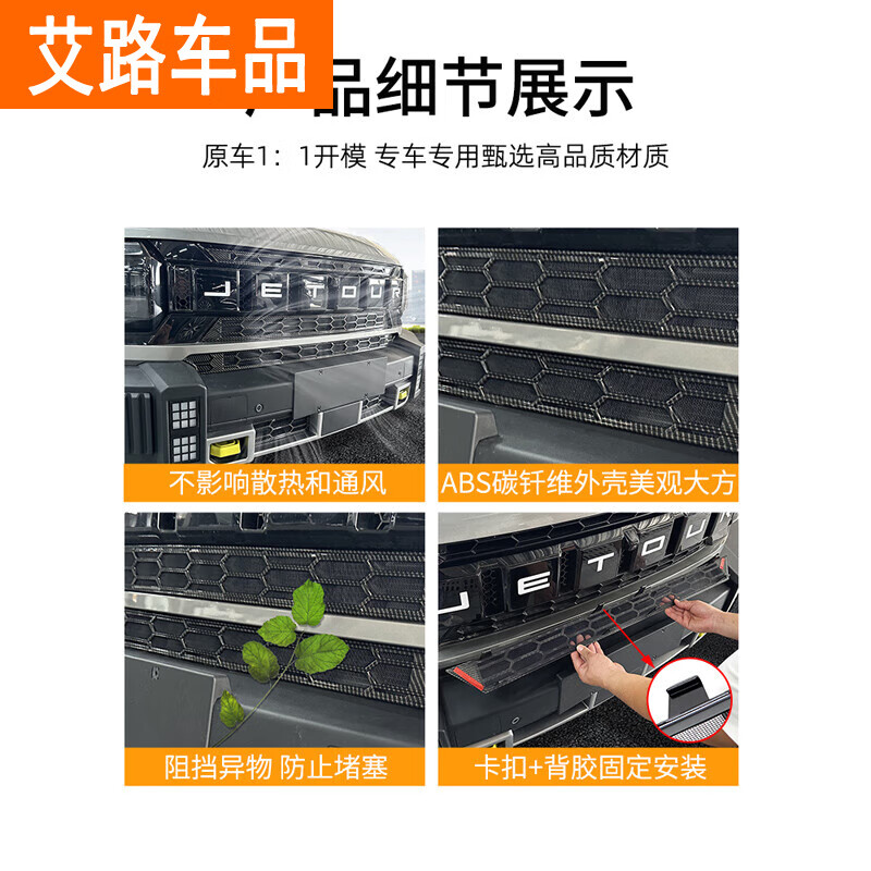 弗泽斯适用于23款捷途旅行者中网防虫网24款山海T2免拆卡扣防尘网防蚊虫 防虫网【哑光黑全套11件】 专用
