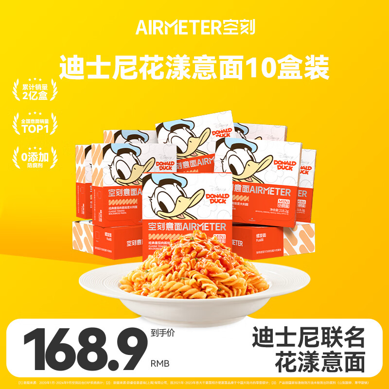 空刻儿童意面迪士尼米奇系列mini小食盒218.2g*10盒（mini螺旋面*10）