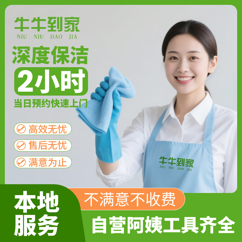家政保洁上门服务  日常保洁 深度保洁 开荒保洁 钟点工专业保洁 大扫除擦玻璃  日常保洁 专业保洁 深度保洁2小时（可擦内外玻璃） 京东折扣/优惠券
