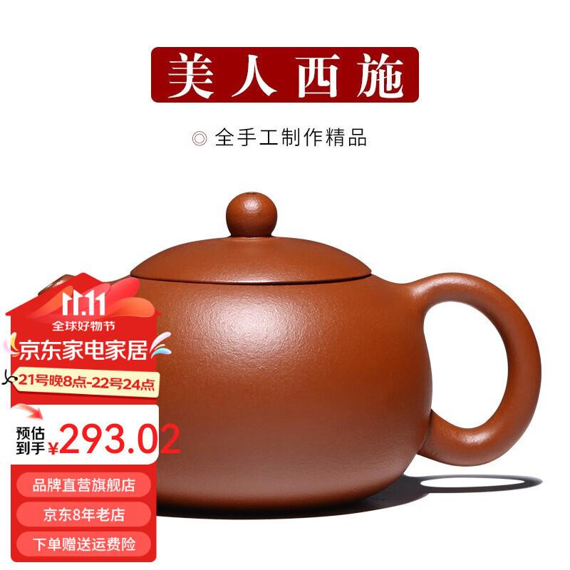 徐保国 宜兴原矿紫泥紫砂壶纯全手工家用泡茶功夫茶壶 朱泥球孔西施