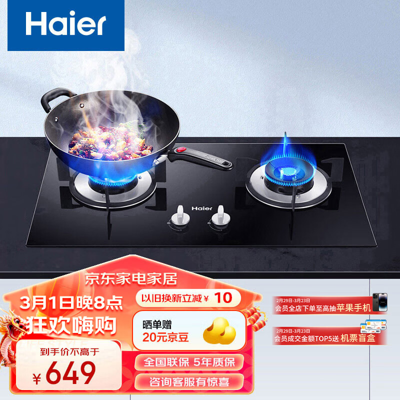 海尔（Haier）燃气灶天然气 家用嵌入式5.0kW大火力 钢化玻璃 瞬燃点火 煤气灶双灶 以旧换新Q2BE2(天然气)