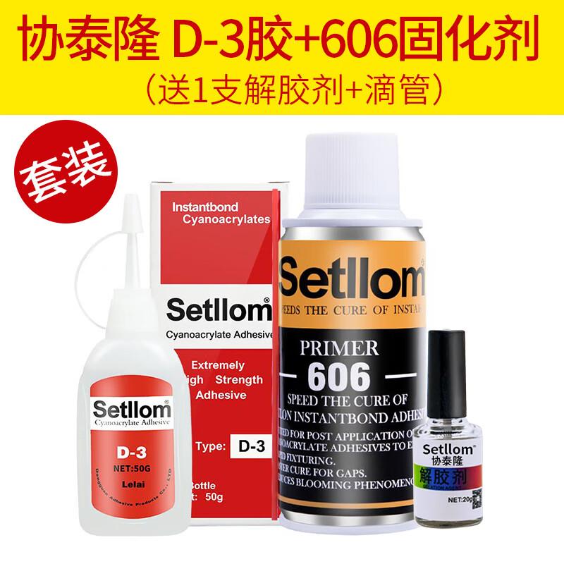 協(xié)達(dá)d-3膠水 setllom d3膠水606固化劑催化劑溫升膠測(cè)溫膠 (協(xié)泰隆)D-3膠水+606固化劑套裝