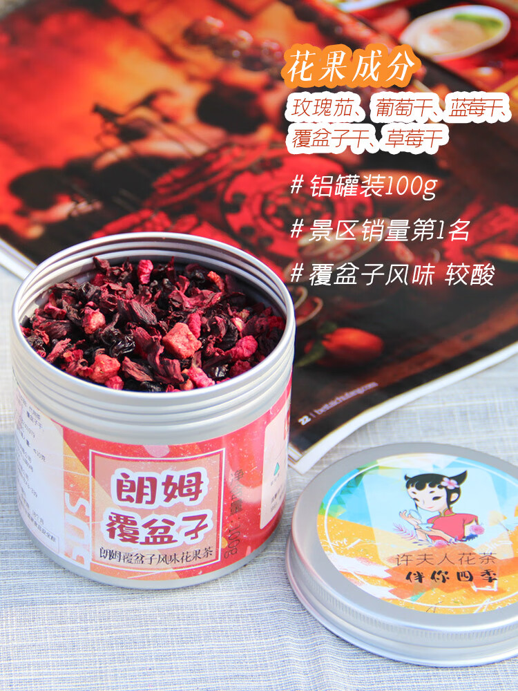 【罐装朗姆覆盆子100g】景区同款花果茶洛神草莓蓝莓树莓水果茶 朗姆