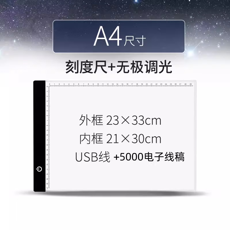 a3a4a5拷貝臺臨摹板LED專業(yè)素描透寫動漫透光板練字鉆石畫發(fā)光板 A4無極調(diào)光刻度尺USB線送電子500