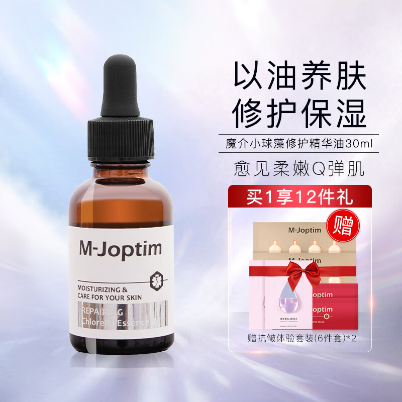 魔介小球藻修护精华油 30ml