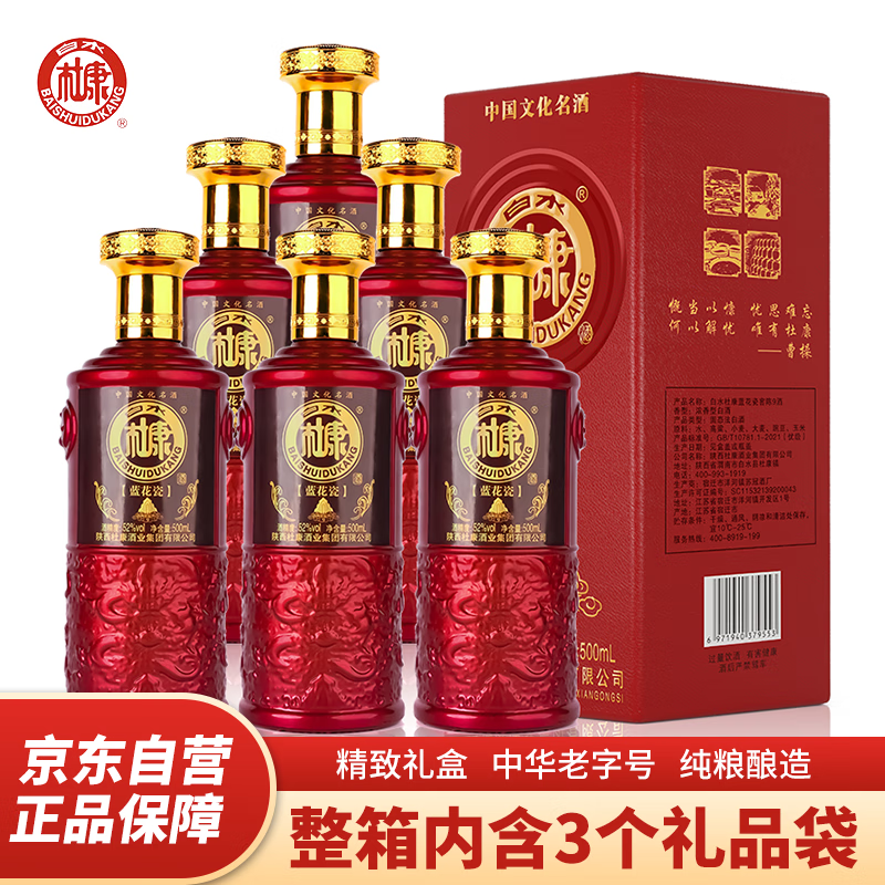 白水杜康蓝花瓷 窖陈9 浓香型白酒 52度 500ml*6瓶整箱礼盒装 宴请