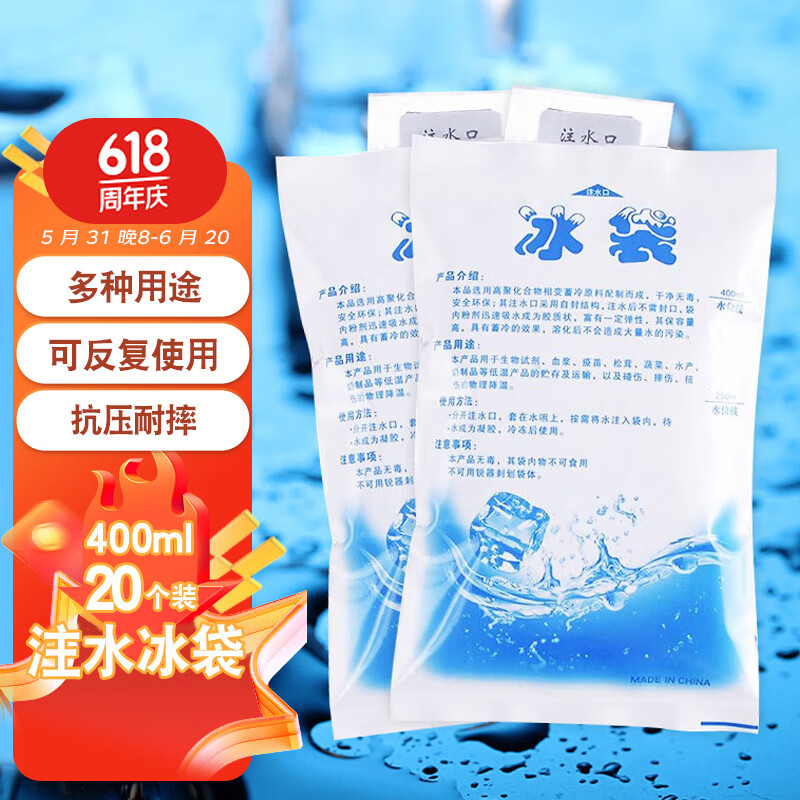 巧邦（QIAOBANG）400ml注水冰袋母乳保鲜户外食品冷链运输保温海鲜冷藏冰包20个装