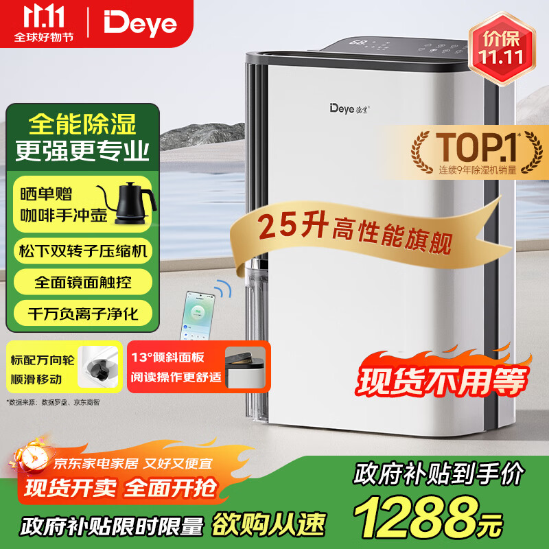 德业（Deye）除湿机/抽湿机 除湿量25升/天 家用轻音地下室除潮除湿器干衣机客厅卧室 手机智控DYD-T22A3