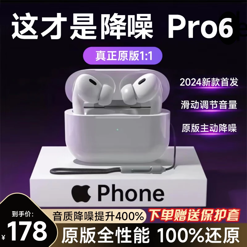 果坊【华强北新款顶配Pro6】适用苹果无线蓝牙耳机Air主动降噪iphone15/14/13/12/11五代洛达ios入耳式 【全功能顶配Pro6】滑动调节音量 【空间音頻+三真电量+入耳检测】