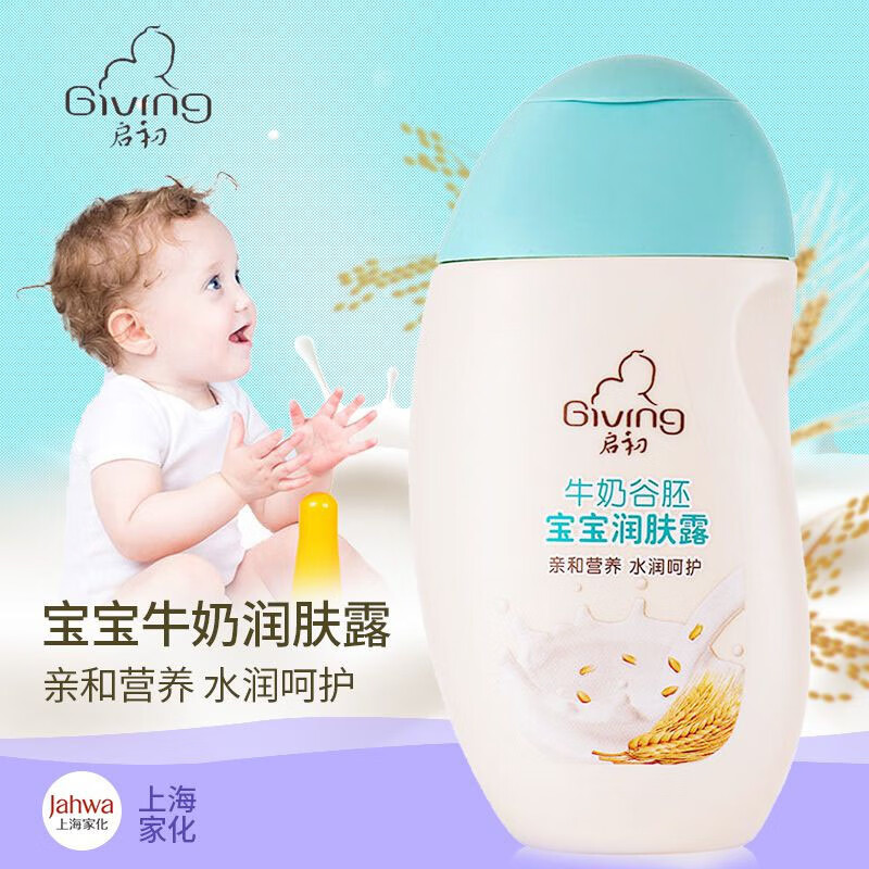 启初牛奶谷胚婴幼儿宝宝润肤露155ml 儿童保湿润肤露身体乳新生儿 润肤露155ml