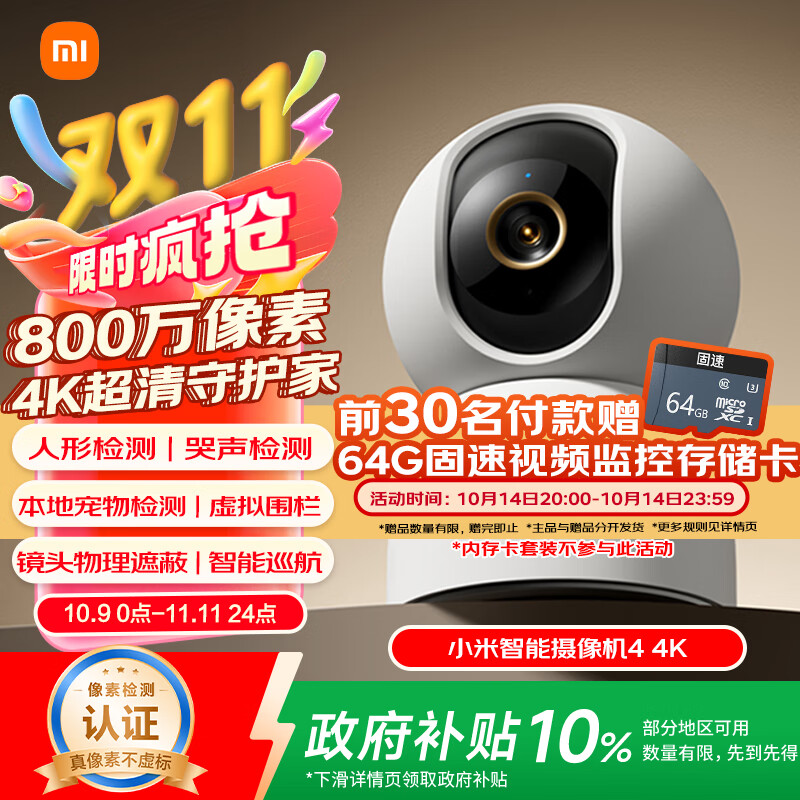 小米智能摄像机4 4K家用摄像头800万像素4K超清室内监控360度无死角带夜视手机远程婴儿宠物家庭监控器