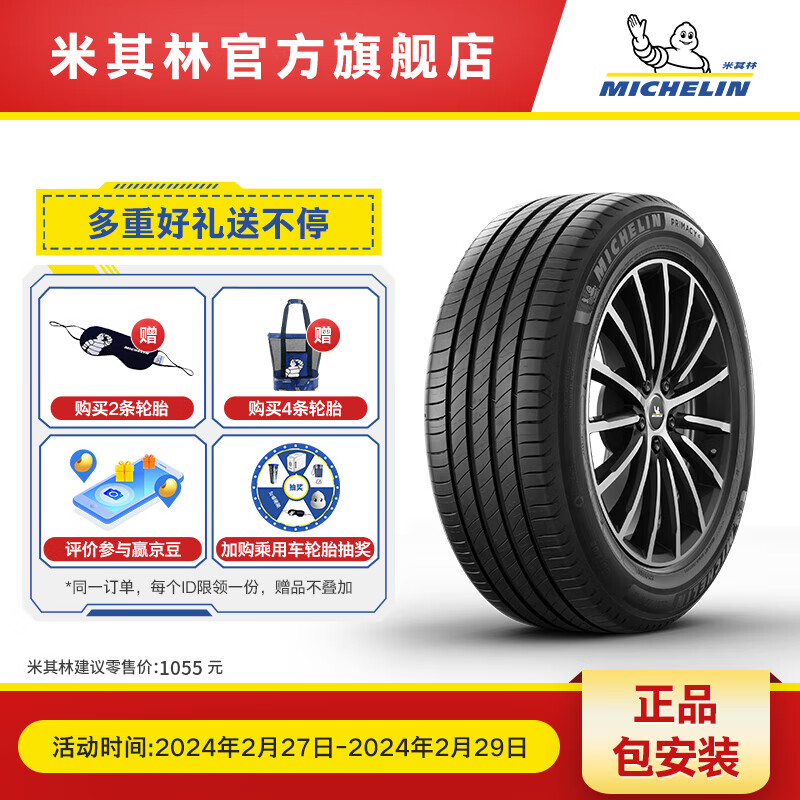 米其林轮胎245/55R19 103V 浩悦4 PRIMACY 4 适配汉兰达锐界suv