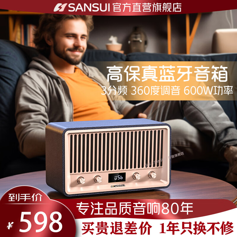 山水(sansui)a5家用无线蓝牙音响低音炮桌面书架无损hifi音箱专业音乐