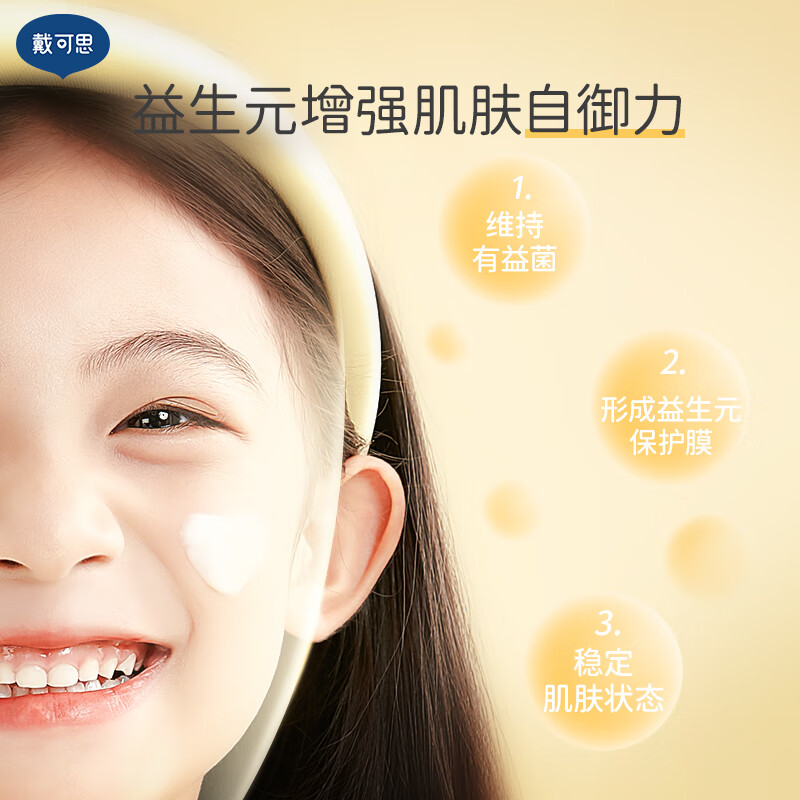 戴·可·思金盏花儿童面霜 宝宝护理擦脸霜秋冬润肤乳补水保湿防皱防干裂 儿童润护霜50g-两瓶