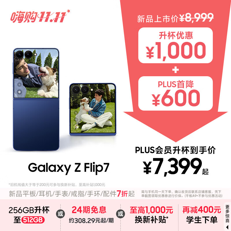 三星Samsung Galaxy Z Flip7 256GB免费升杯512GB 4.1英寸超大外屏 AI折叠屏手机 徐明浩同款 暗影蓝