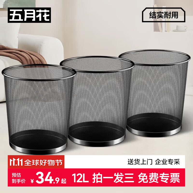 五月花金属网垃圾桶直投12L*3只装大号铁丝环保办公宿舍家用厨房厕所