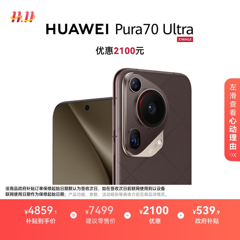 HUAWEI Pura 70 Ultra 摩卡棕 12GB+512GB 超聚光伸缩摄像头 超高速风驰闪拍华为P70智能手机
