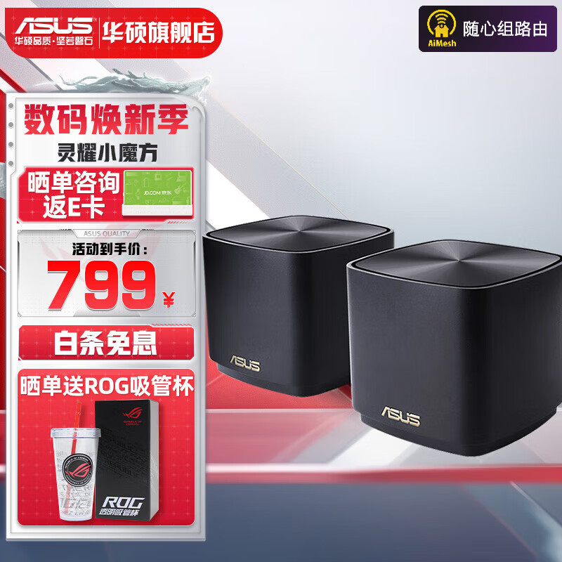 华硕（ASUS） 灵耀魔方XD4分布式路由器 黑