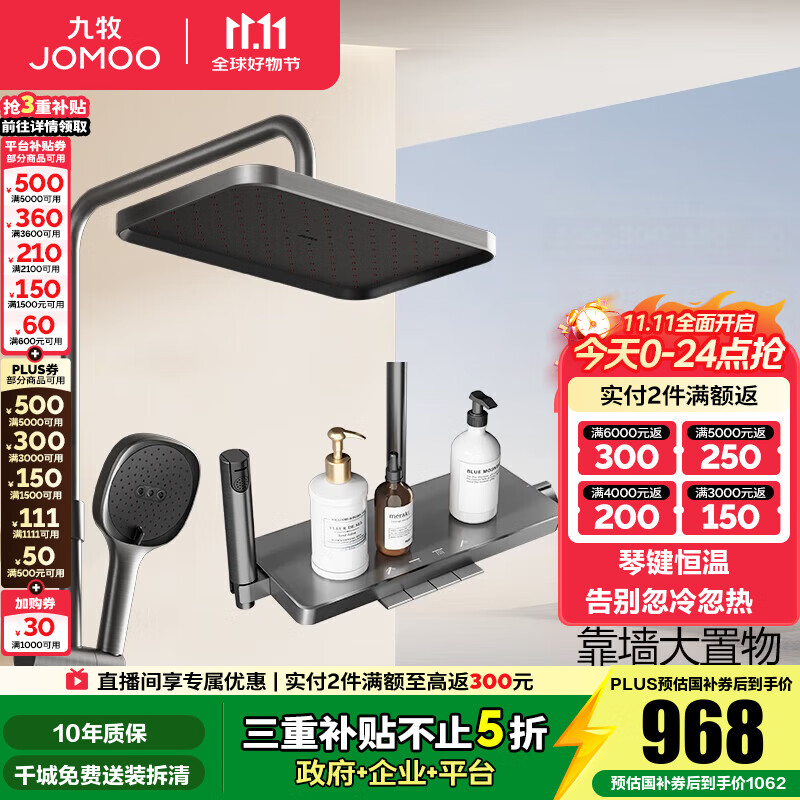 九牧（JOMOO）花洒全套淋浴花洒套装钢琴按键靠墙超大置物琴雨恒温淋浴器26198 【枪灰】预售