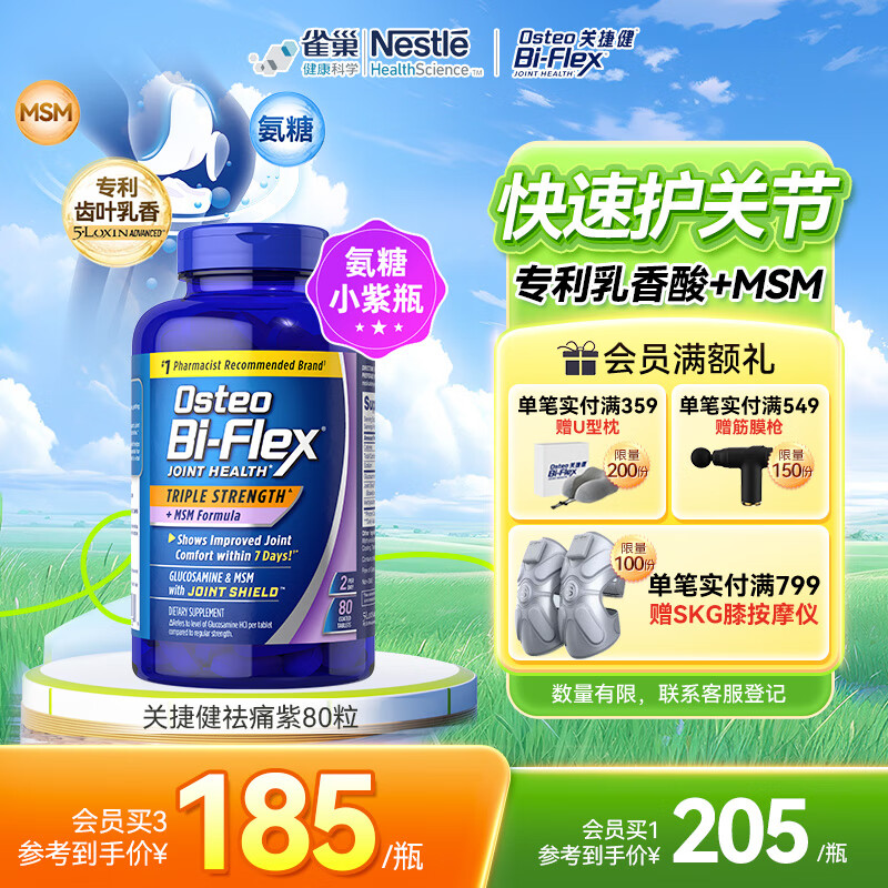 Osteo Bi-Flex关捷健氨糖软骨素钙片小紫瓶80片 美国原装进口维骨力  骨维力中老年关节保健品送礼