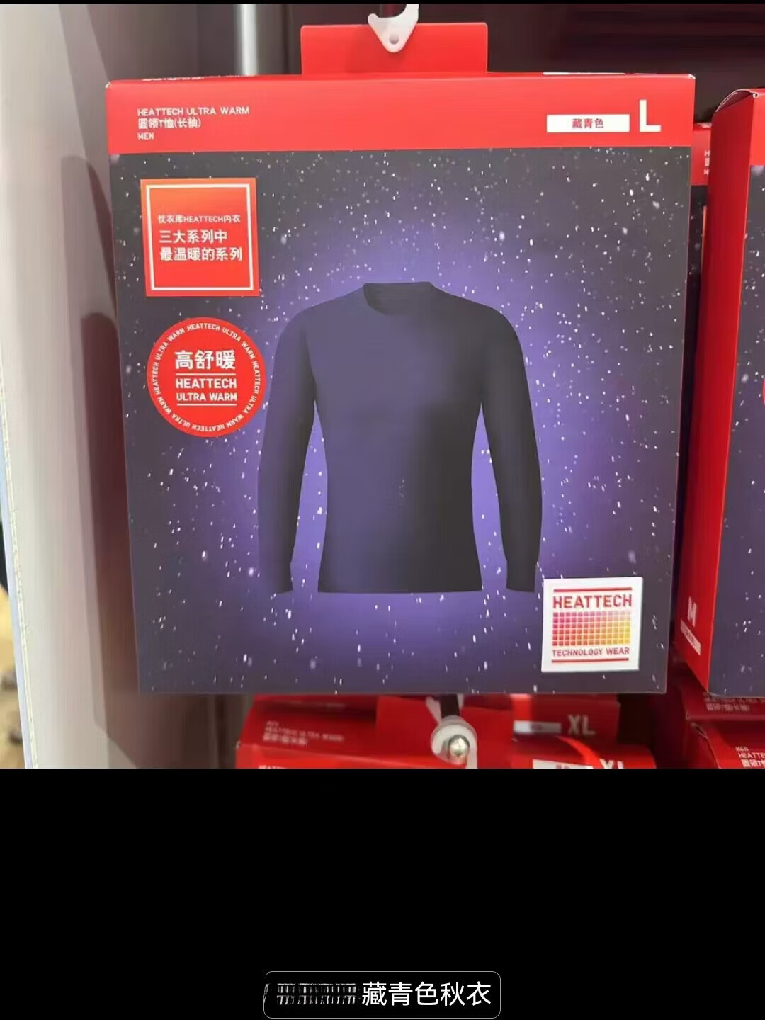 优I衣专柜代购男士保暖裤打底裤秋裤紧身裤保暖内衣秋衣男【贴身商品 男衣 藏青色圆领2.25倍保温ULW高舒暖 XL(160-180斤)