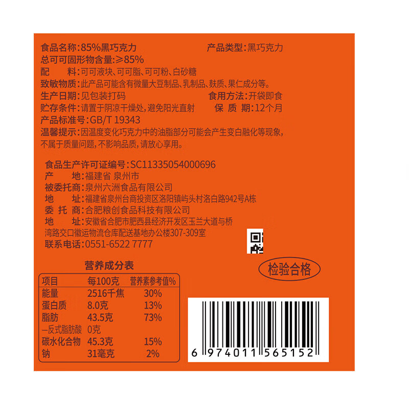 味滋源黑巧克力妇女节礼物送女友偏苦零食生日礼物 85%黑巧克力(约20包） 100g 2件