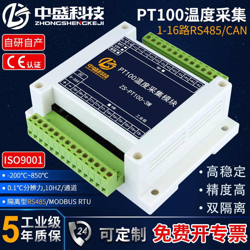 ZHONGSHENGKEJI1-16路PT100温度采集器变送器485 网口 CAN铂电阻隔离型工业级 2路（RS485）