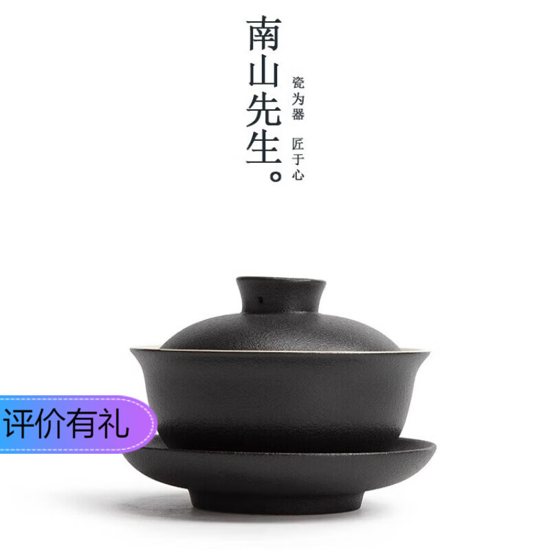 南山先生黑陶盖碗单个陶瓷泡茶盖碗 功夫茶手抓盖碗茶碗茶杯喝茶碗泡茶碗 黑陶圆融盖碗