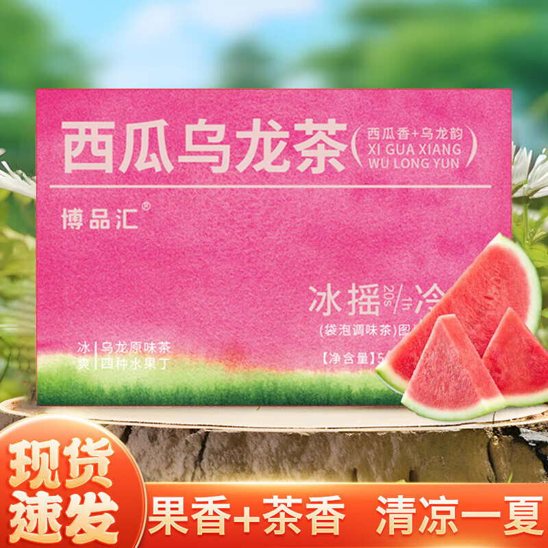 博品汇西瓜乌龙水果茶 夏日清凉解暑冷泡办公室茶饮独立小包装 1盒装