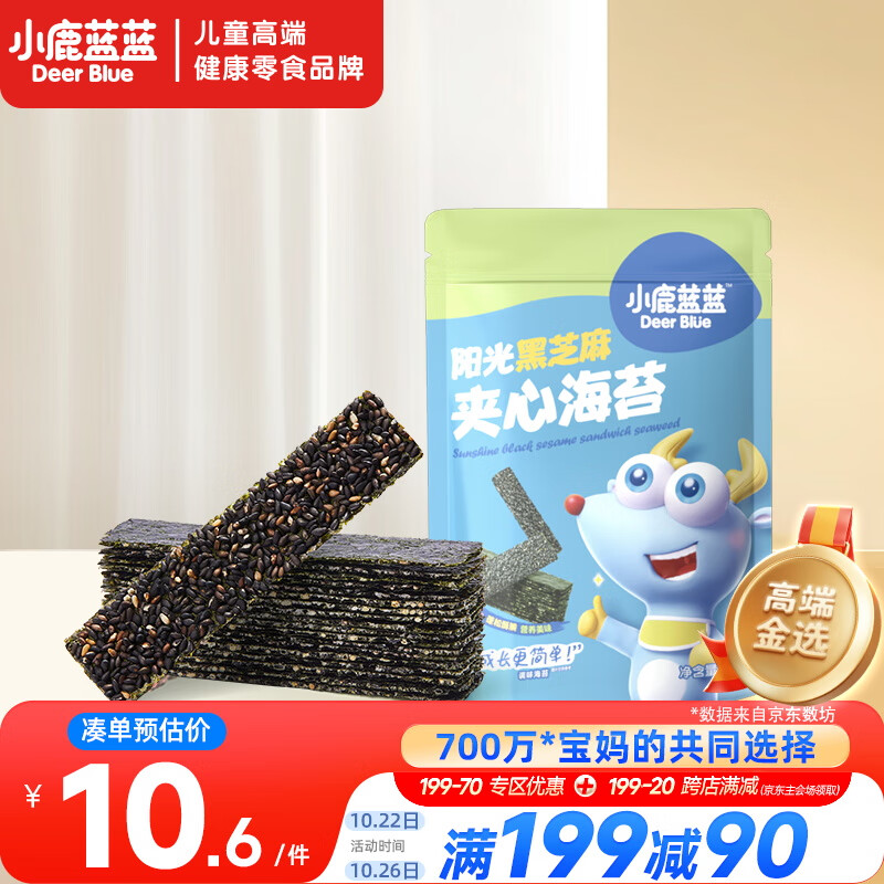 小鹿蓝蓝 黑芝麻海苔夹心脆 宝宝儿童零食鲜脆海苔酥脆口感出游零食 40g 