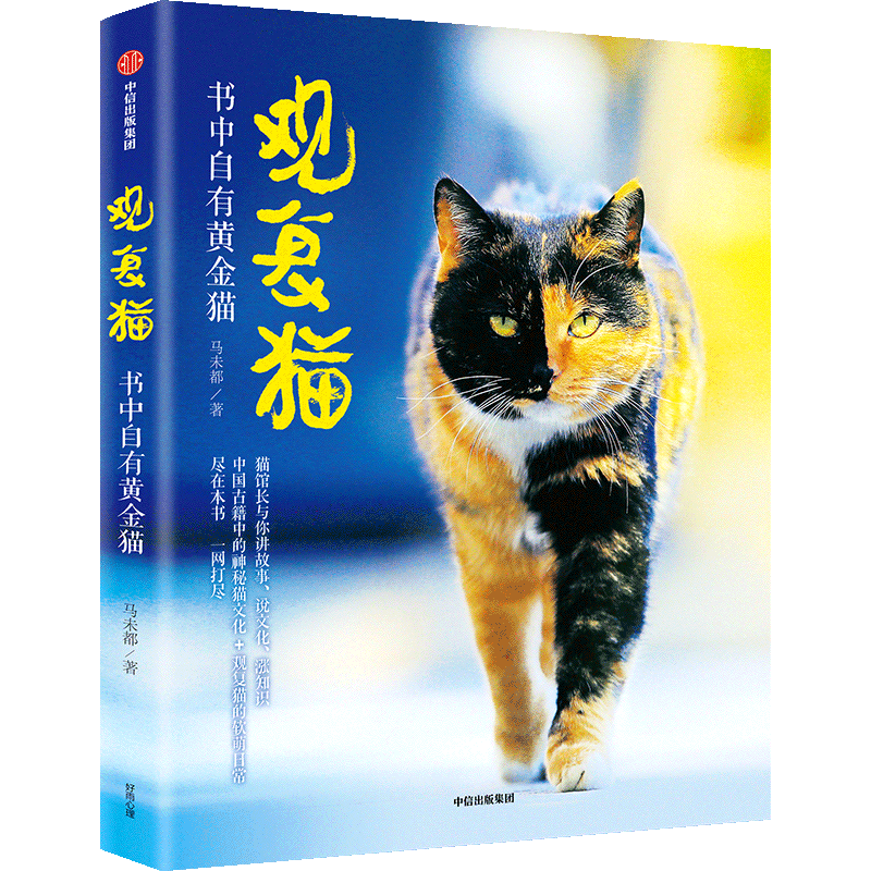 观复猫.书中自有黄金猫