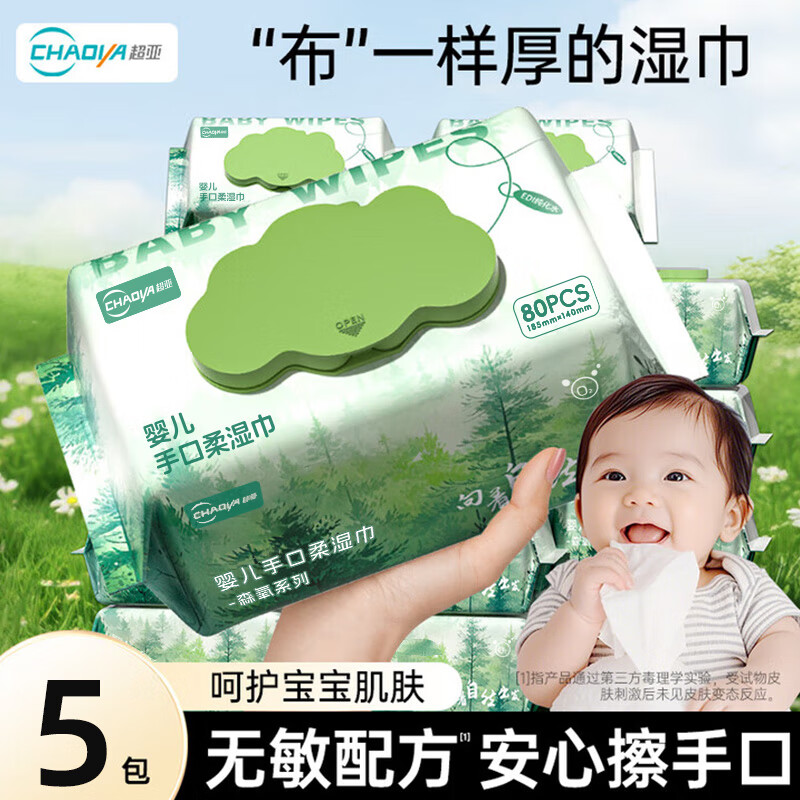 超亚EDI纯水湿巾婴儿手口湿纸巾宝宝擦脸加大加厚珍珠纹清洁森氧系列 【家庭实惠装】 80抽 5包 京东折扣/优惠券
