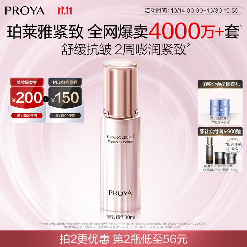 珀莱雅【全新升级】紧致肌密精华液3.0 抗皱紧致 淡化细纹 精华30ml