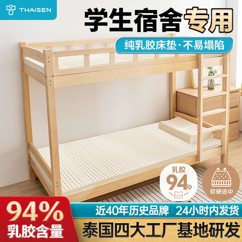 THAISEN泰国原装乳胶床垫床褥榻榻米 单人学生宿舍上下铺0.9米1.9米7.5cm