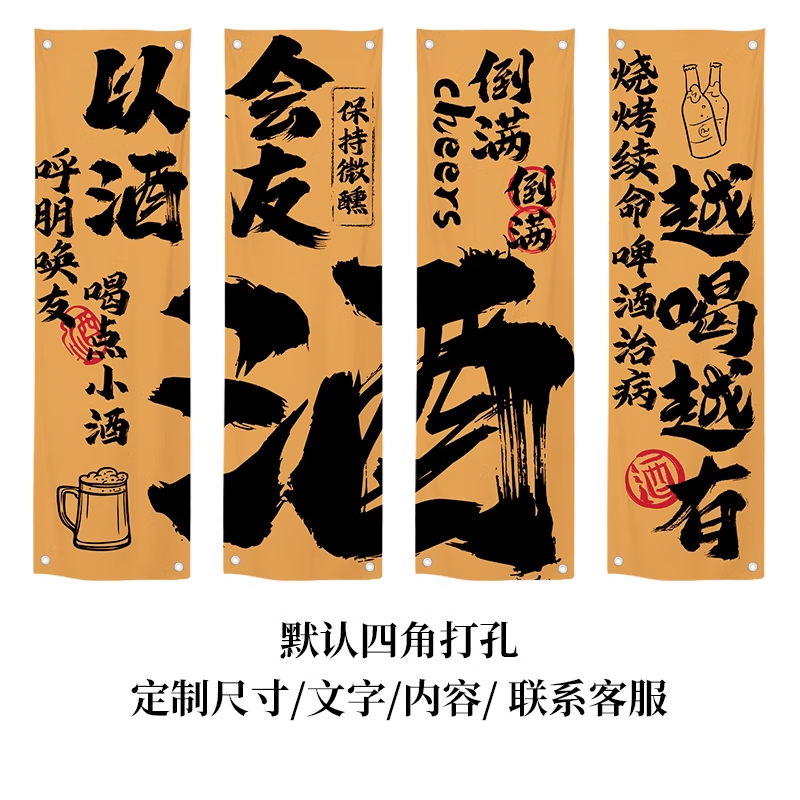 布酒吧条幅打卡啤酒烧烤店铺装饰旗帜挂布营地火锅文案标语店招牌旗子