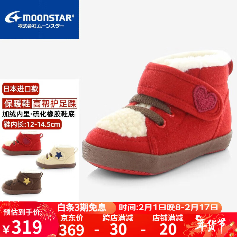月星童鞋 日本进口儿童棉鞋男童冬季防寒加绒学步鞋女童宝宝鞋 红色 内长14cm 适合脚长13.5cm使用感如何?