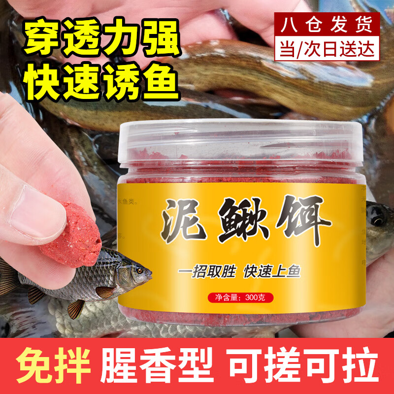 昙蓓漫泥鳅饵料精华肽野钓黑坑鲫鲤草鳊钓鱼饵料快速上鱼低温饵 泥鳅