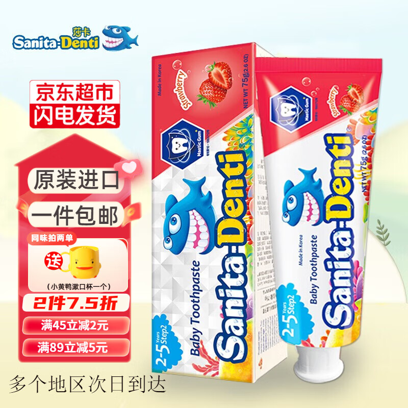 莎卡（sanita-denti）儿童牙膏2-5-12岁宝宝牙膏乳酸菌防蛀牙膏微氟果味牙膏韩国进口 2-5岁草莓75g无氟