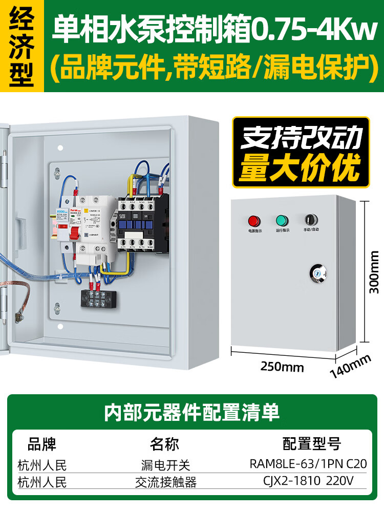 单相家用一控二380v浮球压力表接点成套配电箱 单相水泵控制箱0754kw