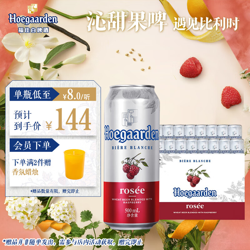 福佳红果啤精酿啤酒百威集团比利时风味500ml*18听整箱京东自营