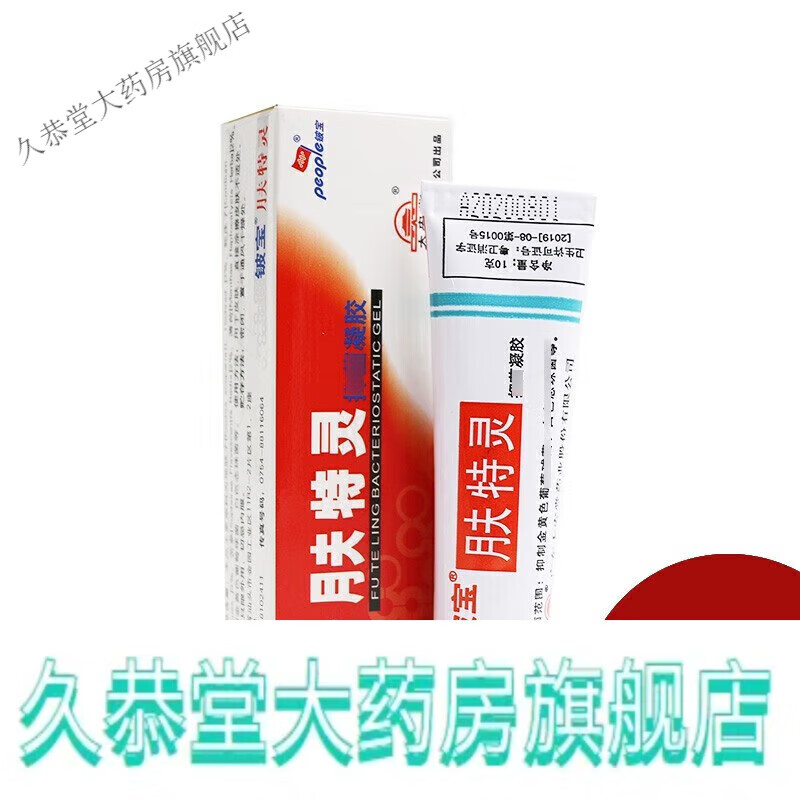 肤特灵乳膏太安堂私处蛇脂老款软膏 1盒