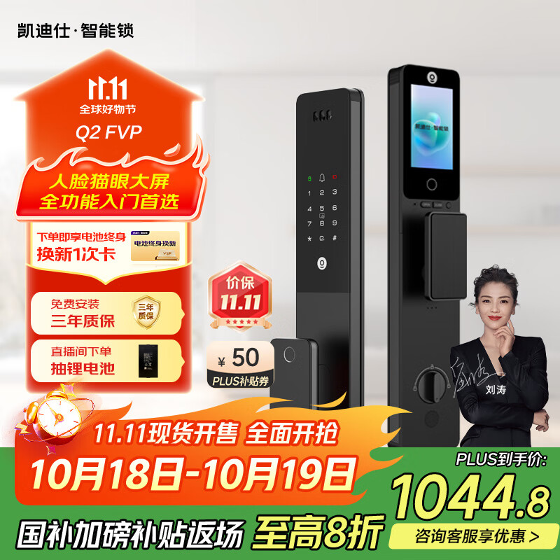 凯迪仕（KAADAS）Q2 FVP智能门锁 3D人脸识别猫眼大屏指纹密码锁全自动智能防盗锁 Q2 FVP【人脸解锁+AI猫眼+大屏】