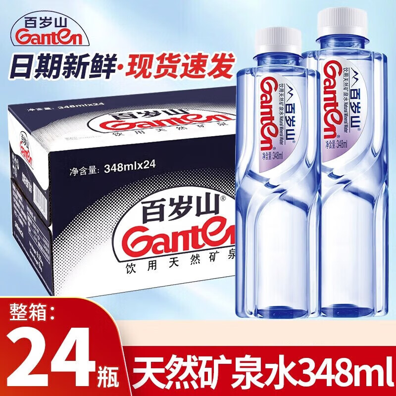 百岁山（ganten）天然矿泉水 整箱装348ml*24瓶 含偏硅酸家庭健康饮用水 348ml*24瓶【整箱】