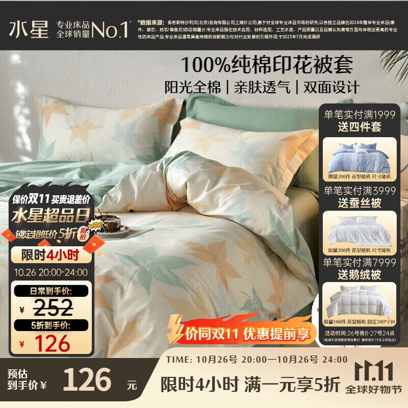 水星家纺被套纯棉100%全棉被罩单件双人床上用品200x230cm
