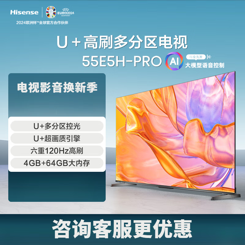 海信（Hisense）电视55/65/75/85E5H-PRO 55/65/75/85英寸 高刷4K超高清全面智慧屏 液晶智能平板电视机【尾货机】 55英寸 120Hz高刷 全面智慧屏 官方标配