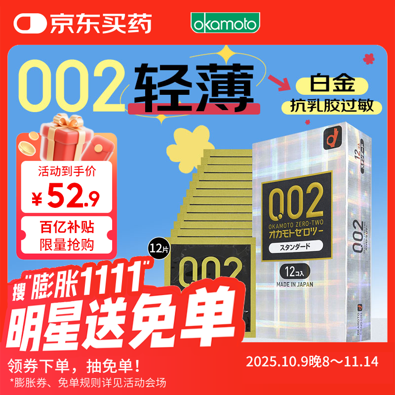 冈本002 避孕套 安全套 超薄标准版12只套套成人情趣计生用品日本进口