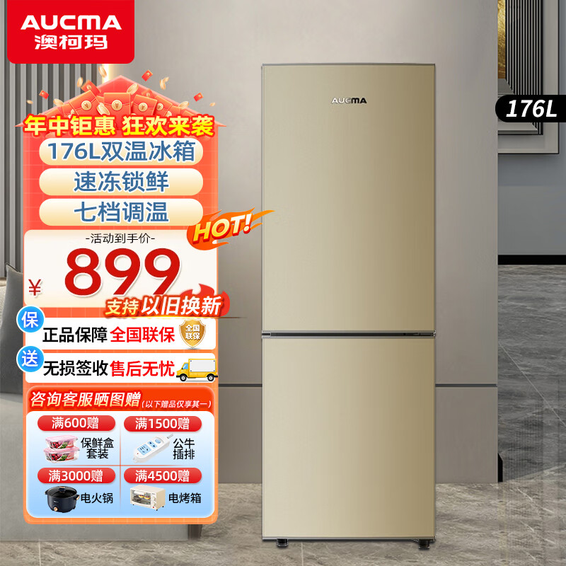 澳柯玛(aucma)冰箱176升双门金色家用小型节能电冰箱宿舍冷藏保鲜低噪